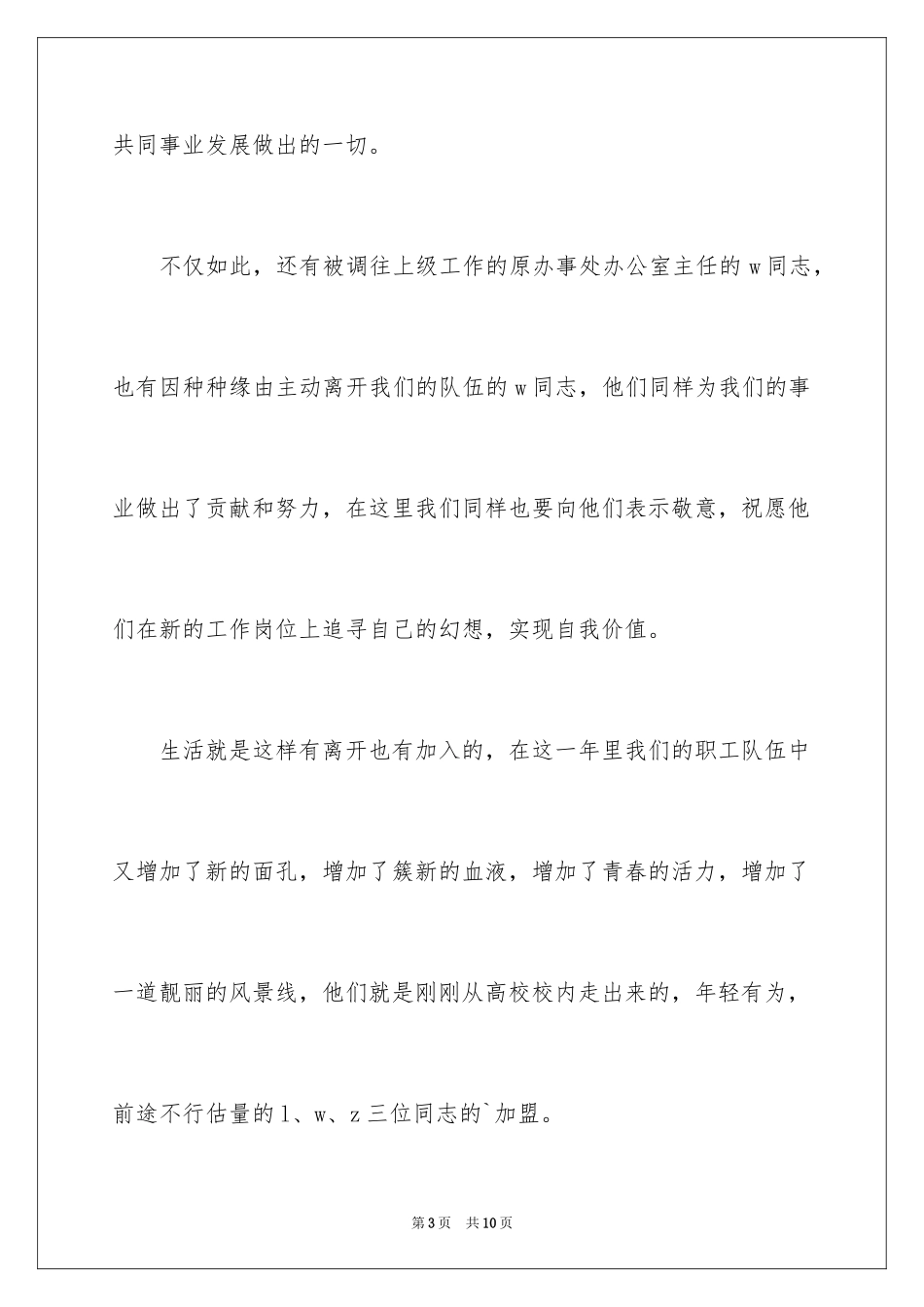 2024在迎新年座谈会上的演讲稿_第3页