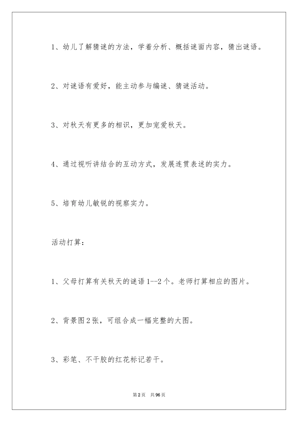 2024《谜语》教案_第2页
