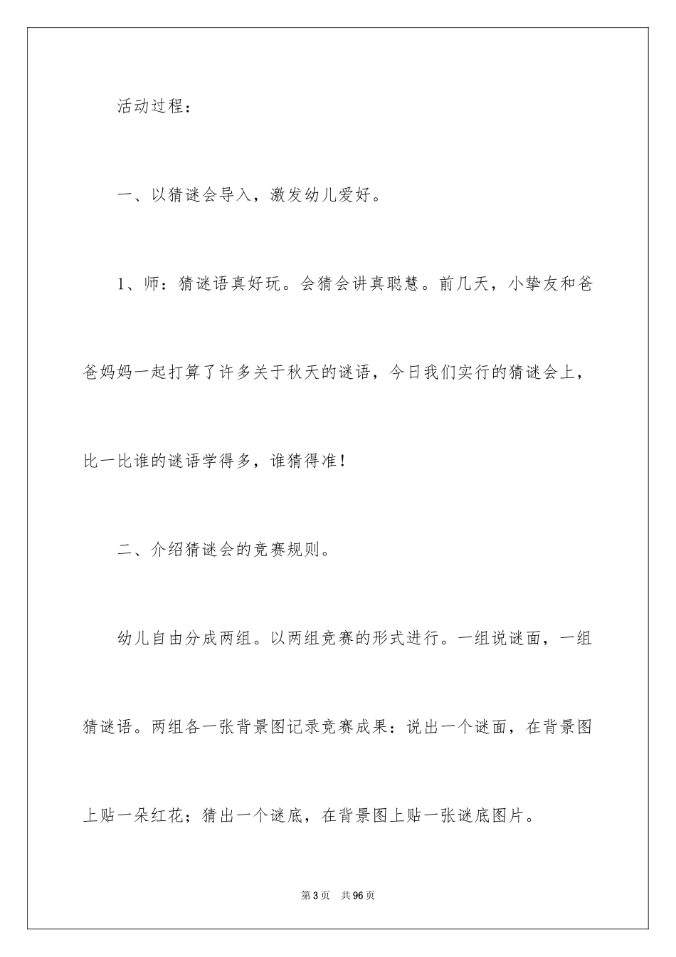 2024《谜语》教案_第3页