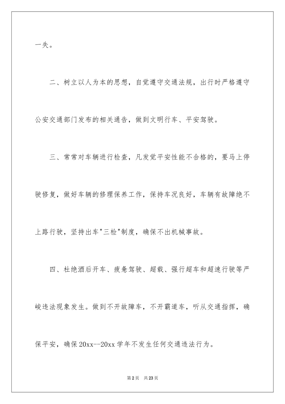 2024单位保证书_6_第2页