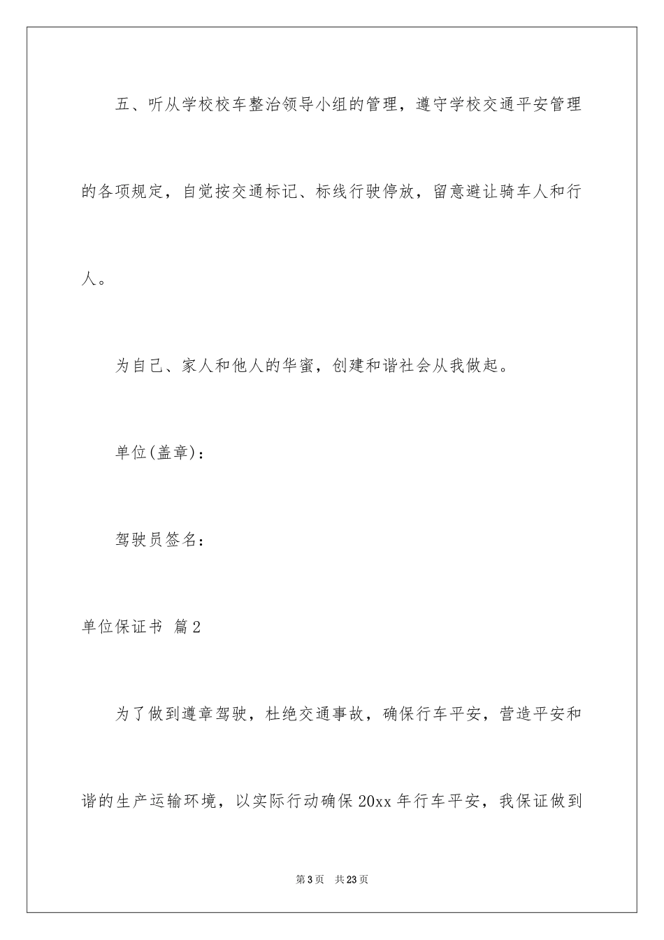 2024单位保证书_6_第3页