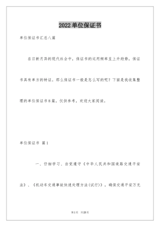 2024单位保证书_6