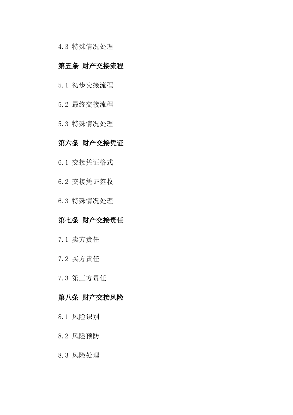 2024年买卖合同财产交接协议_第3页