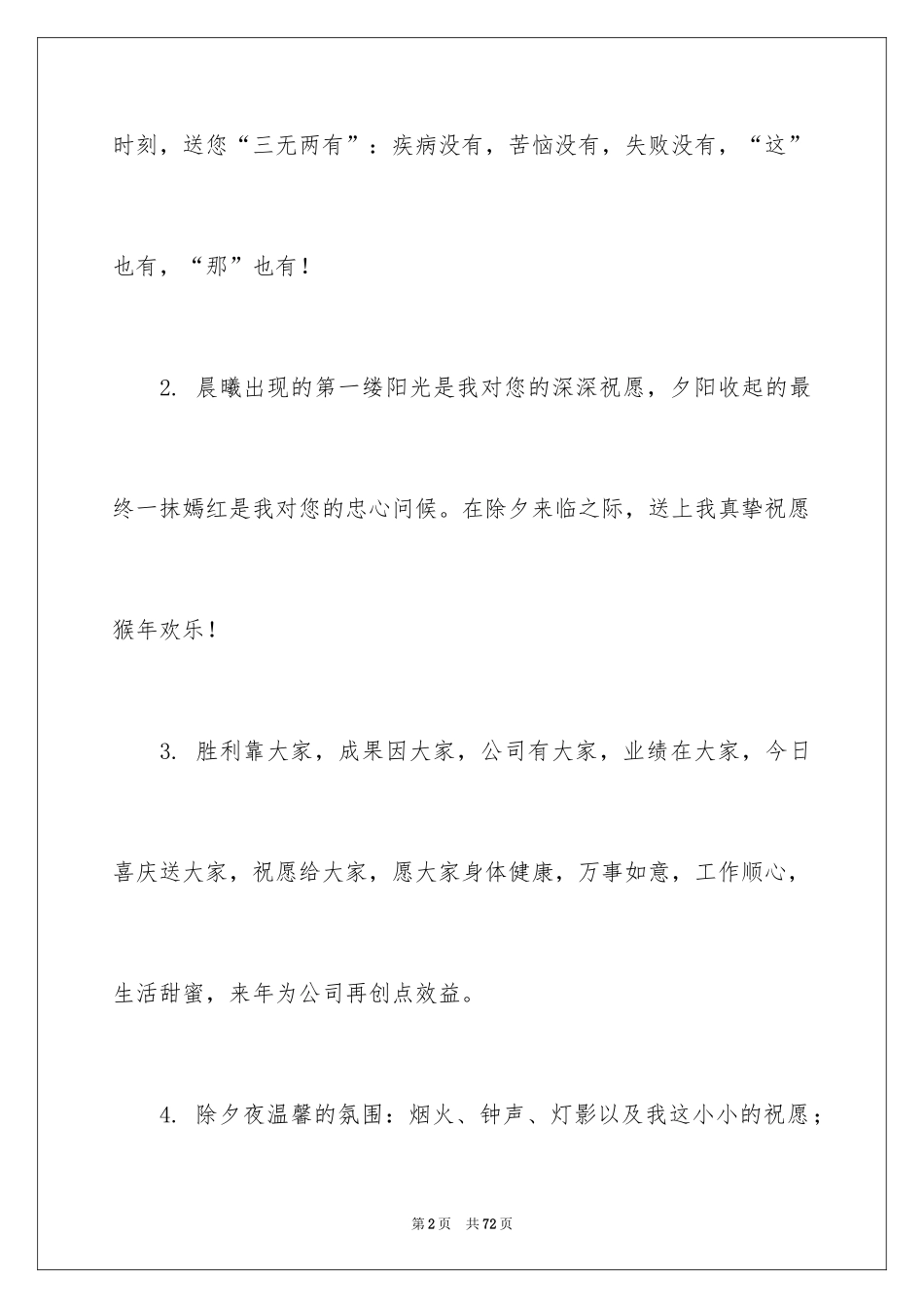 2024公司新年贺词_10_第2页