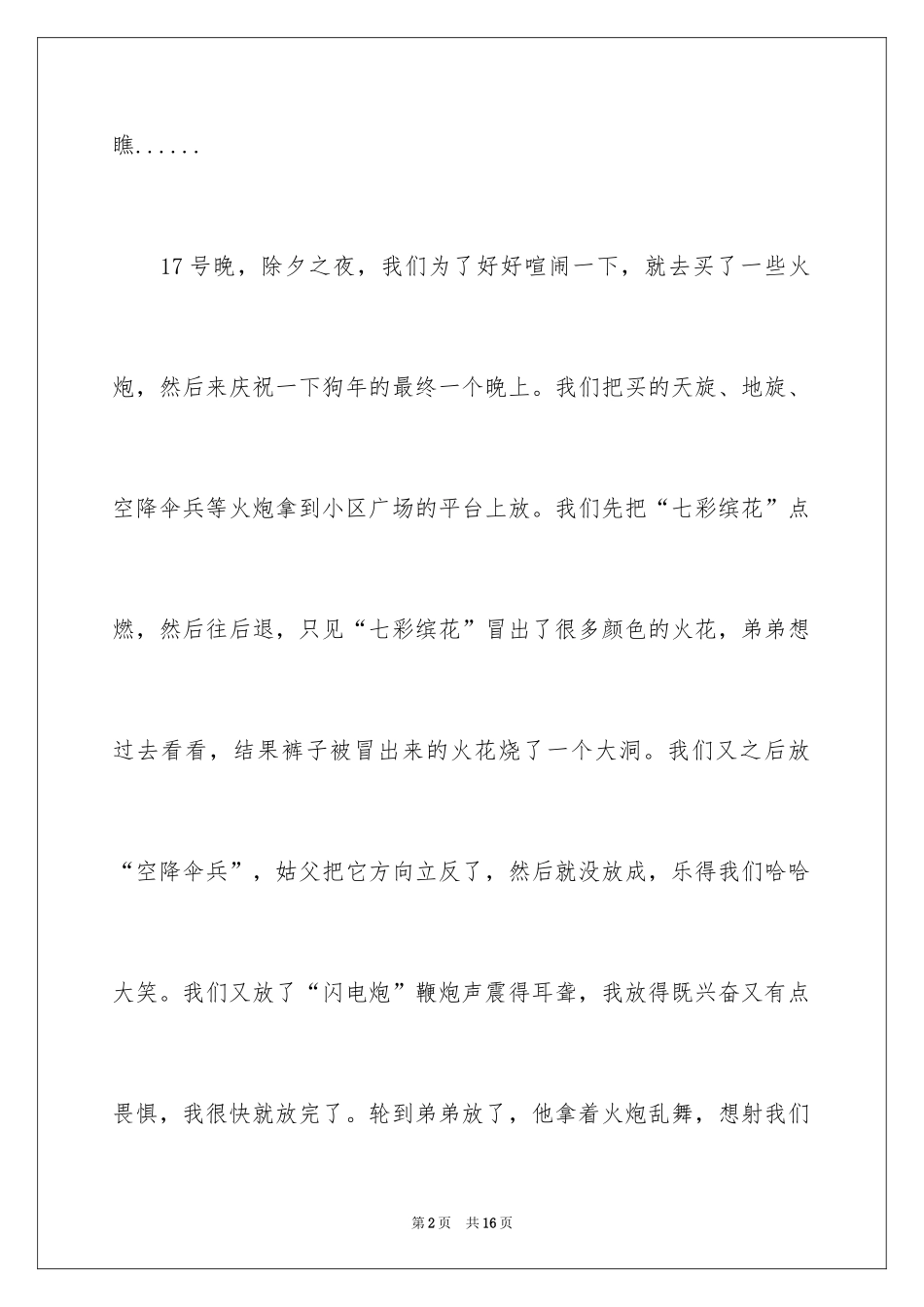 2024五年级与春节的作文600字_6_第2页