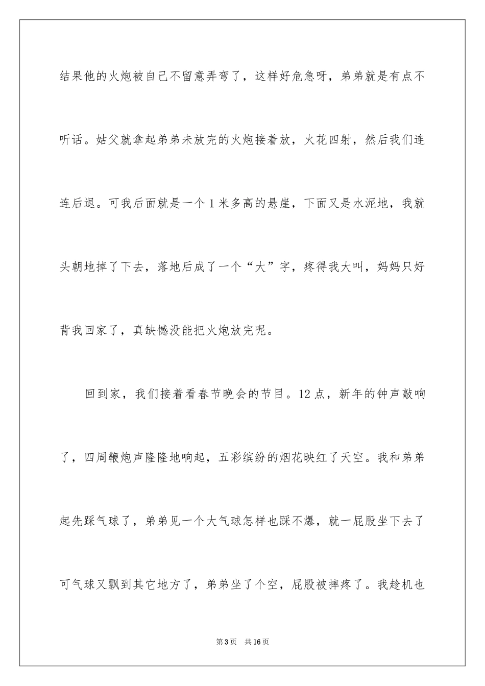 2024五年级与春节的作文600字_6_第3页