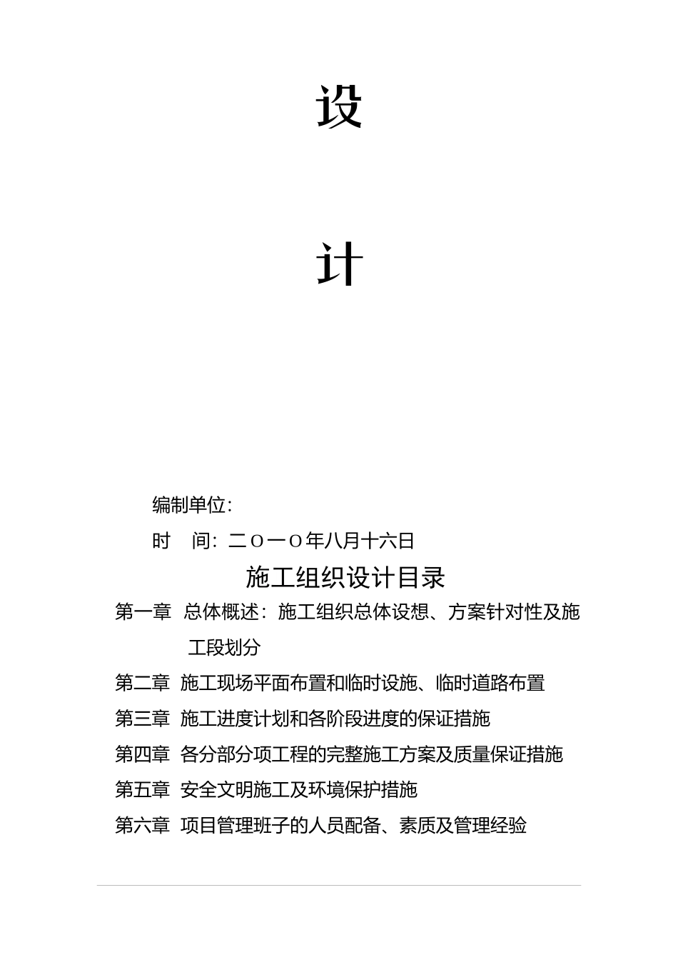 危桥改造工程施工组织设计[1]好好_第2页