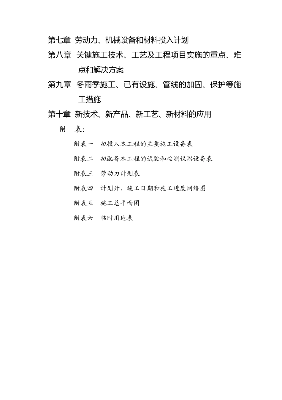 危桥改造工程施工组织设计[1]好好_第3页