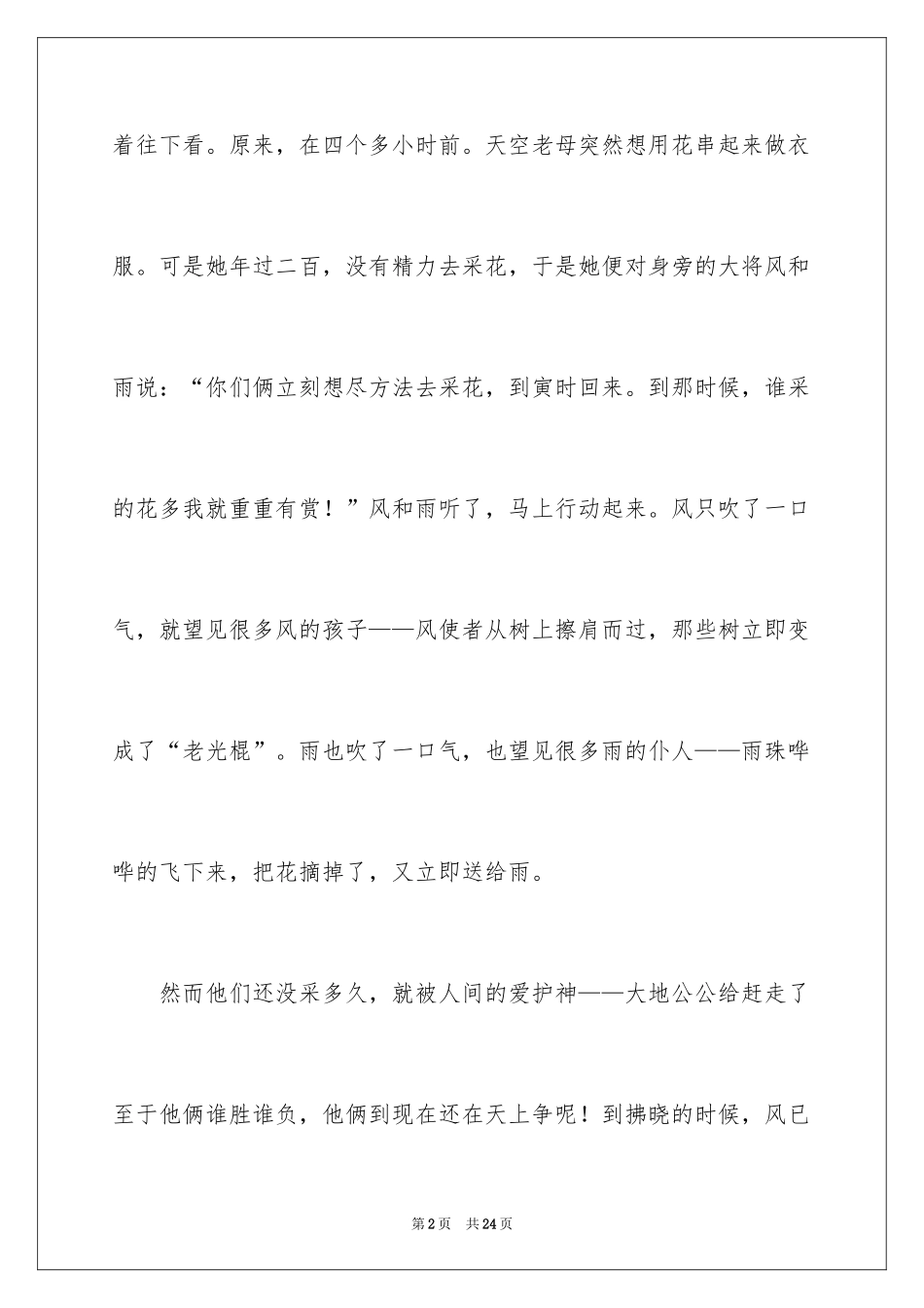 2024学生日记_46_第2页