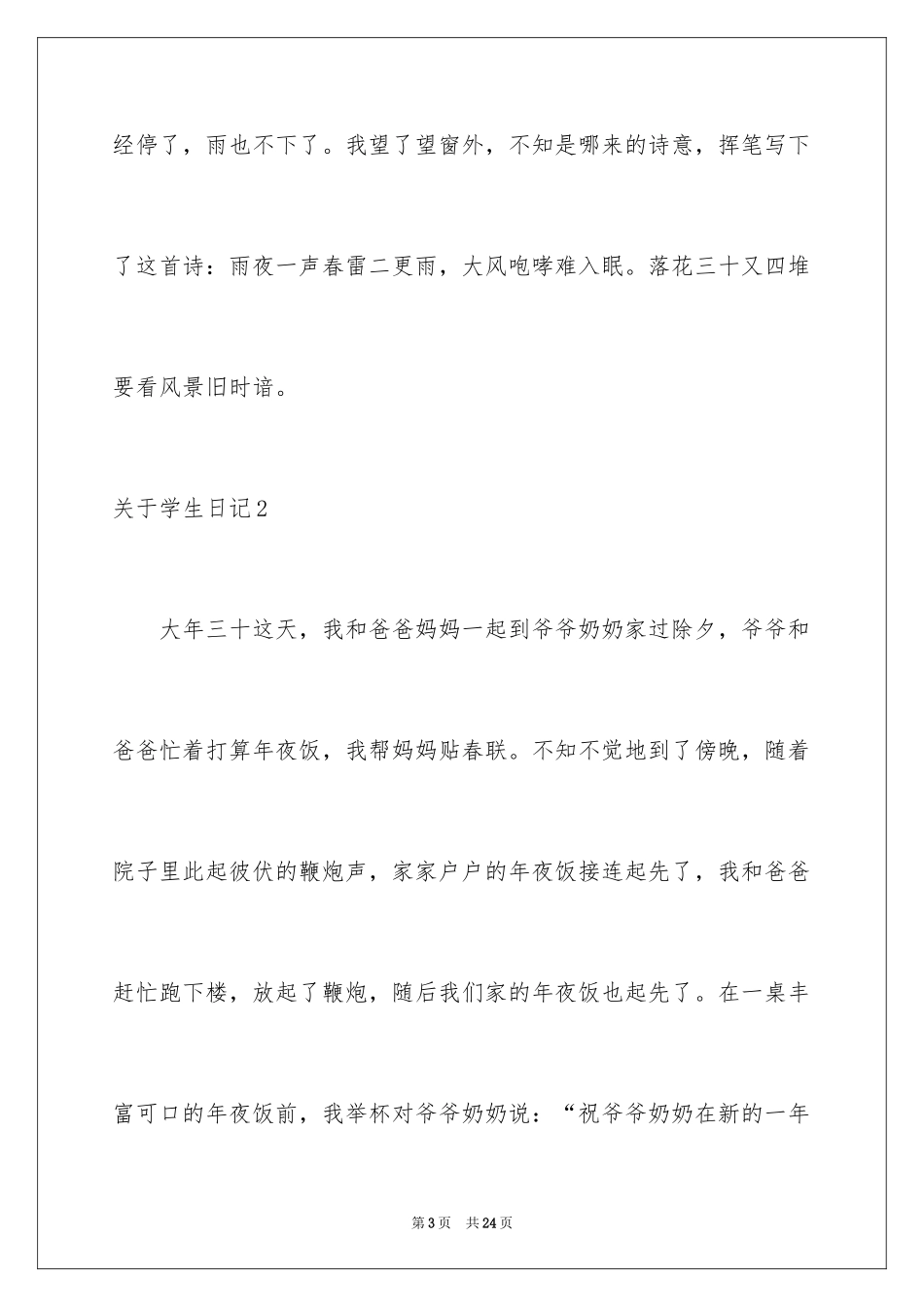 2024学生日记_46_第3页