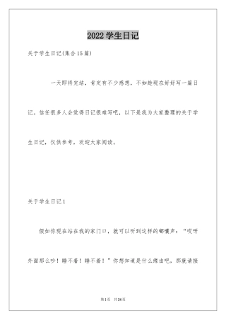 2024学生日记_46