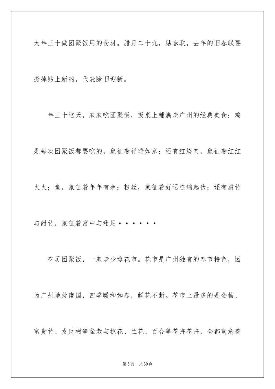 2024初二春节作文_41_第3页