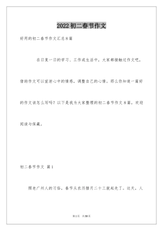 2024初二春节作文_41