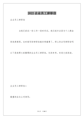 2024企业员工辞职信_7