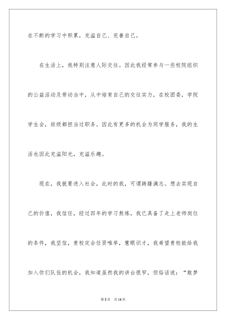 2024体育教师自荐信_2_第3页