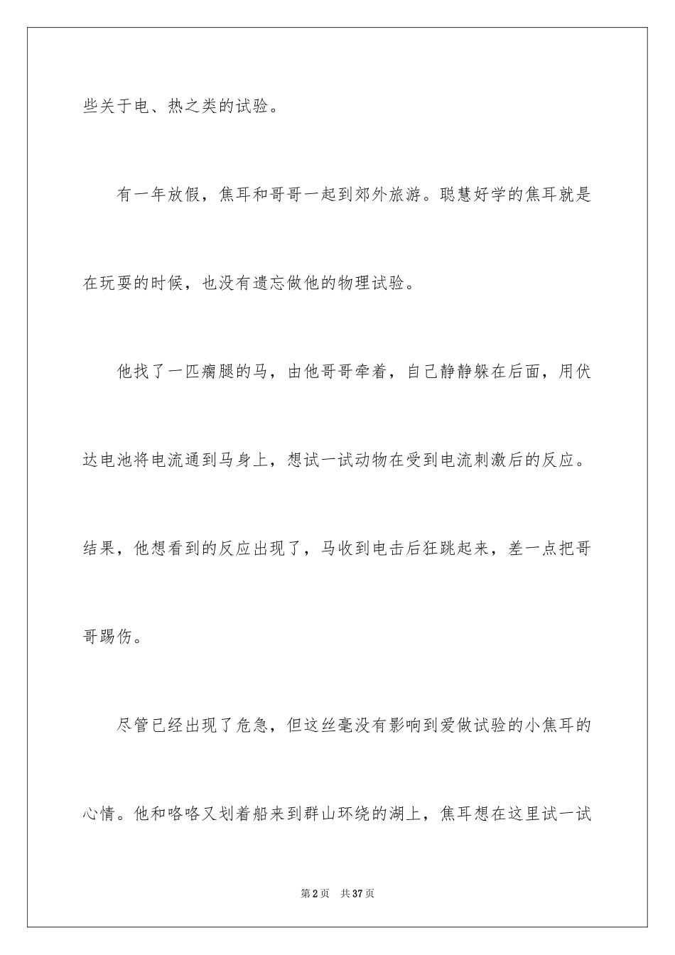 2024名人事迹材料_第2页