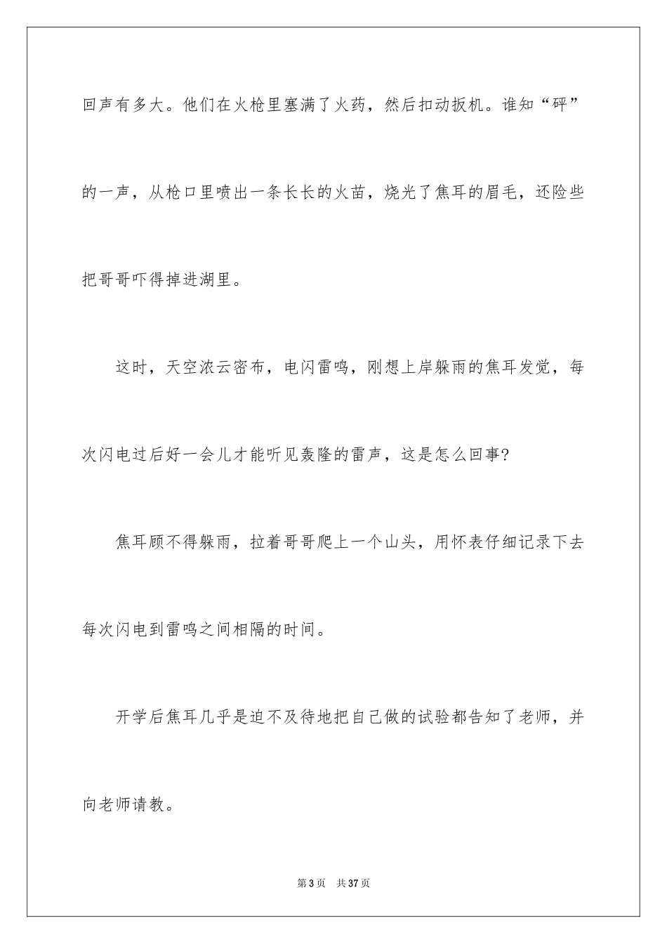 2024名人事迹材料_第3页