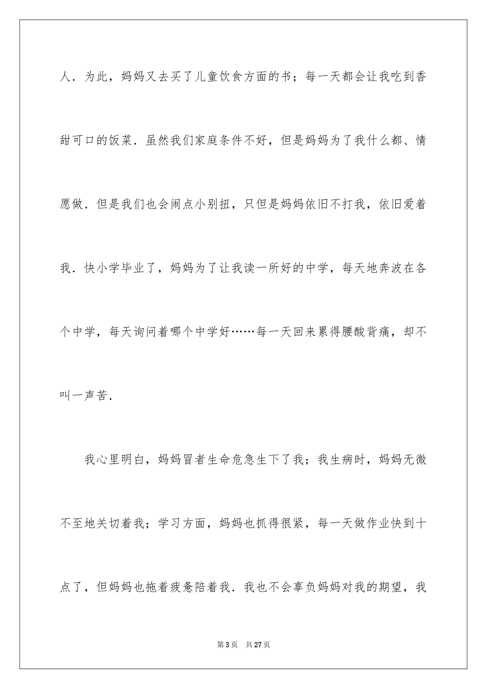 2024一分钟感恩演讲稿_16_第3页