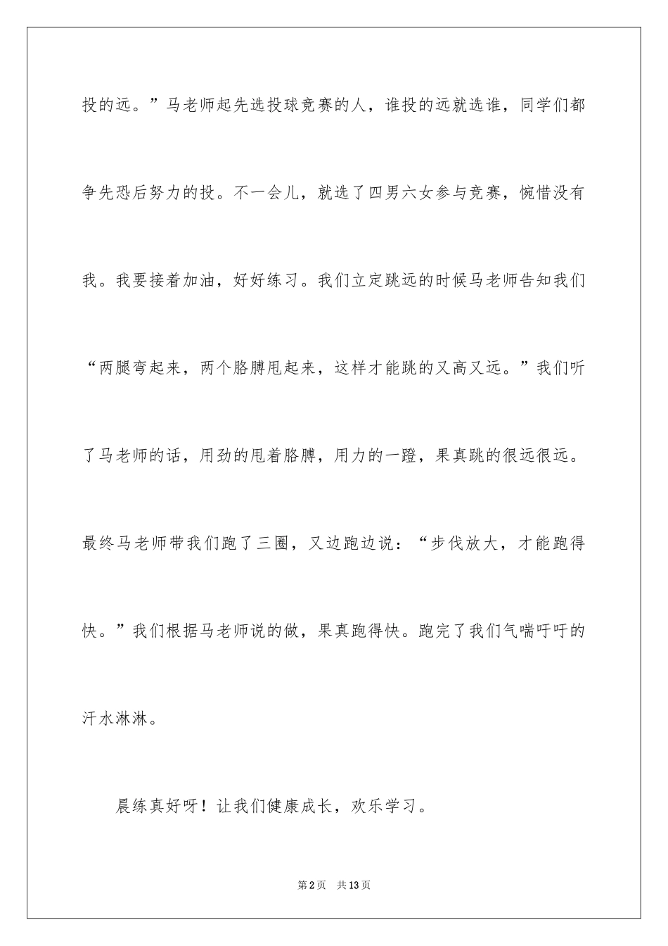 2024健身的日记_7_第2页