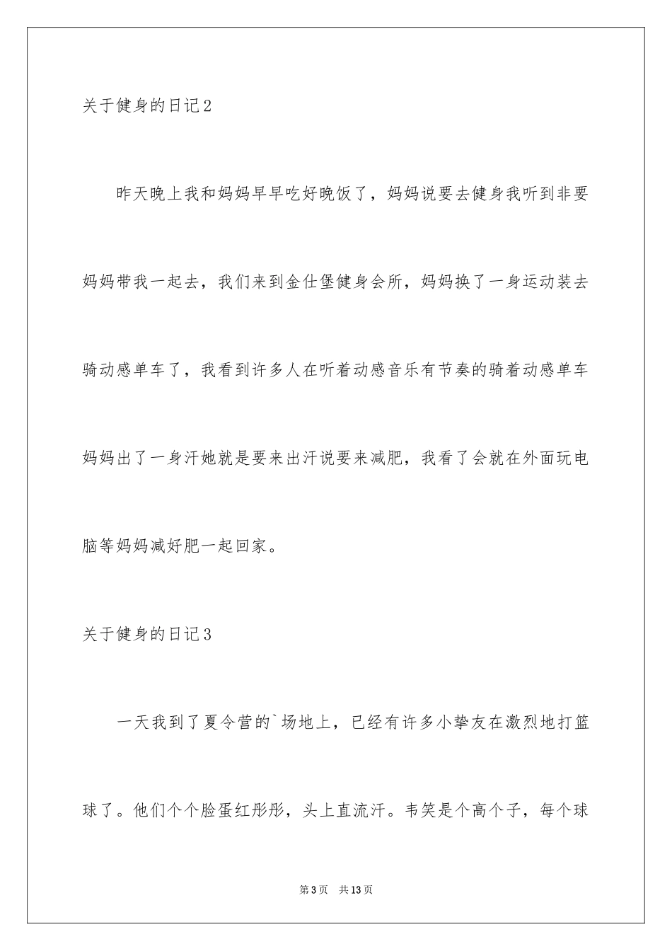 2024健身的日记_7_第3页