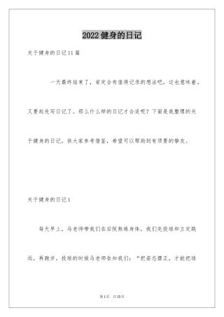 2024健身的日记_7
