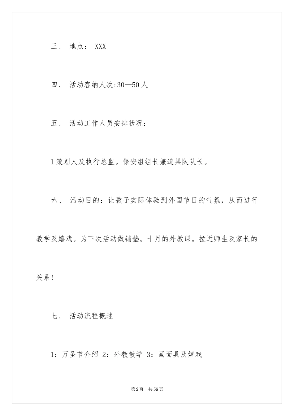 2024万圣节化妆舞会活动方案_第2页