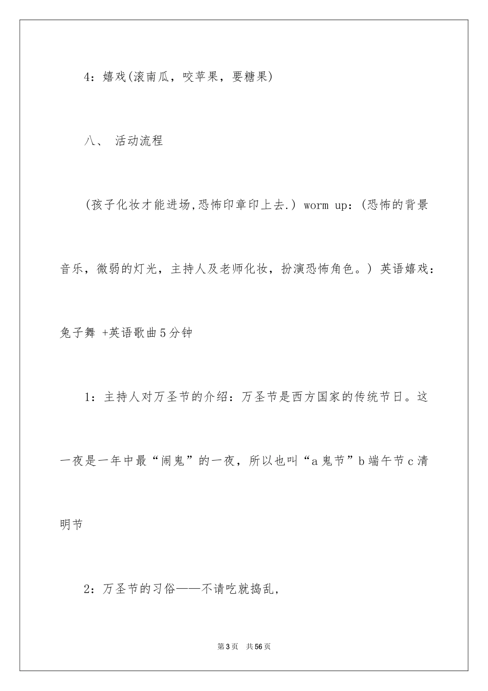 2024万圣节化妆舞会活动方案_第3页
