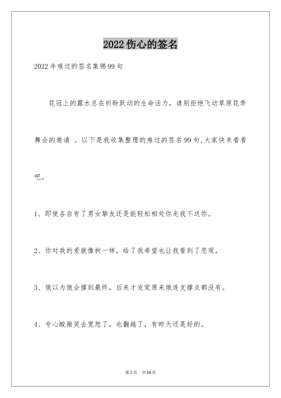 2024伤心的签名_44_第1页