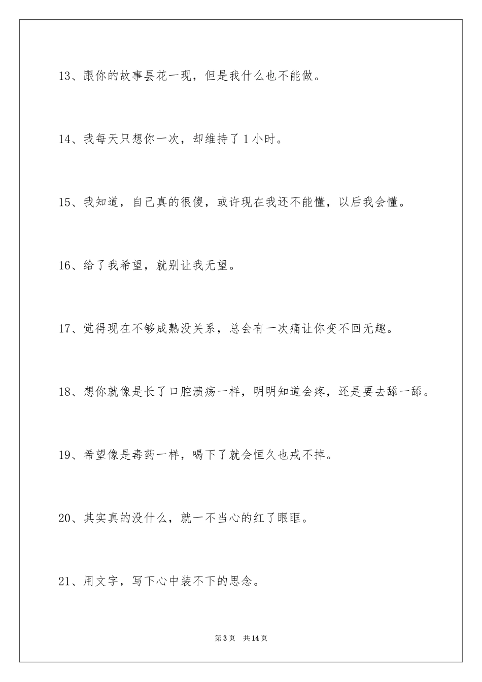 2024伤心的签名_44_第3页