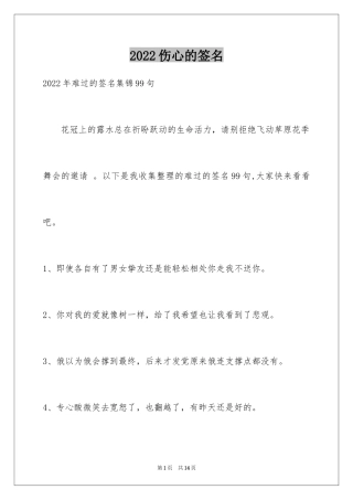 2024伤心的签名_44