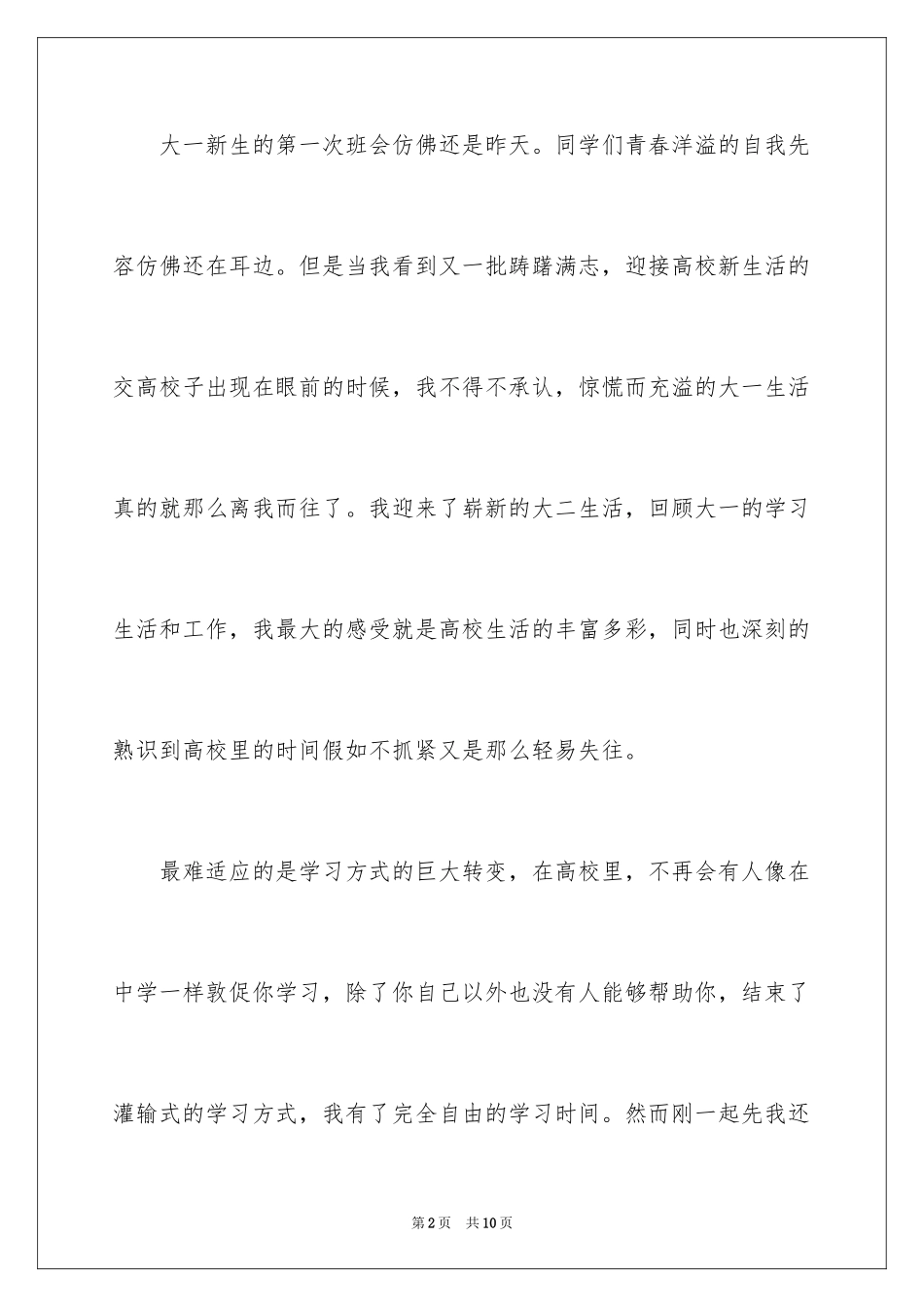 2024大一新生期末自我评价_第2页