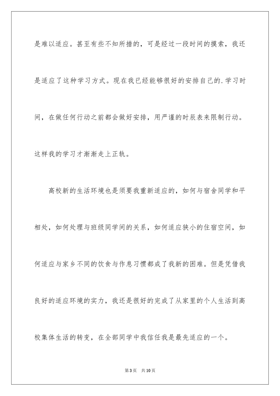 2024大一新生期末自我评价_第3页