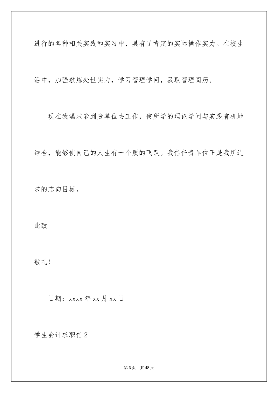 2024学生会计求职信_1_第3页