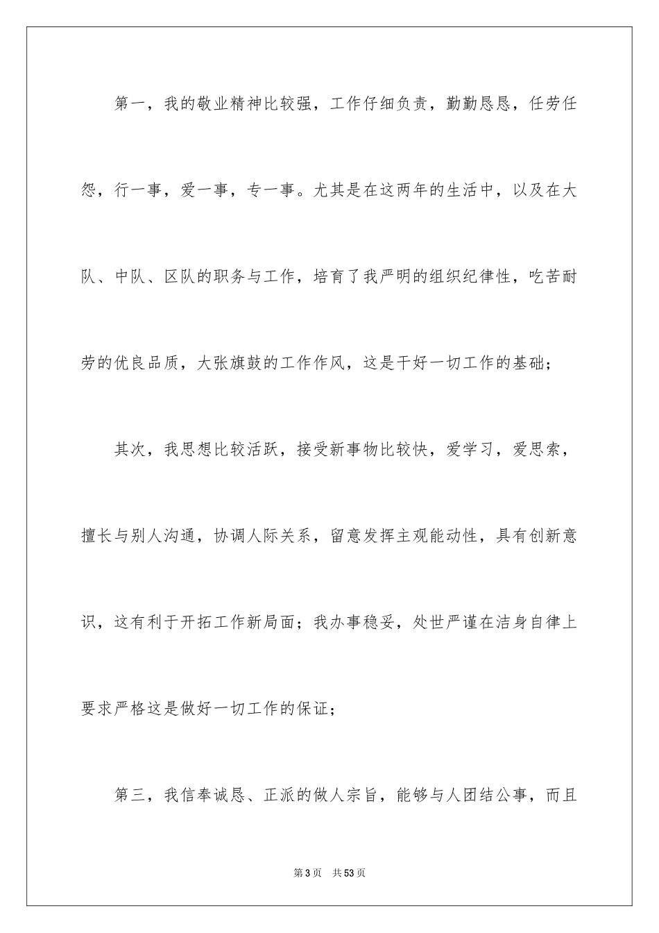 2024学生会主席竞选演讲稿_4_第3页