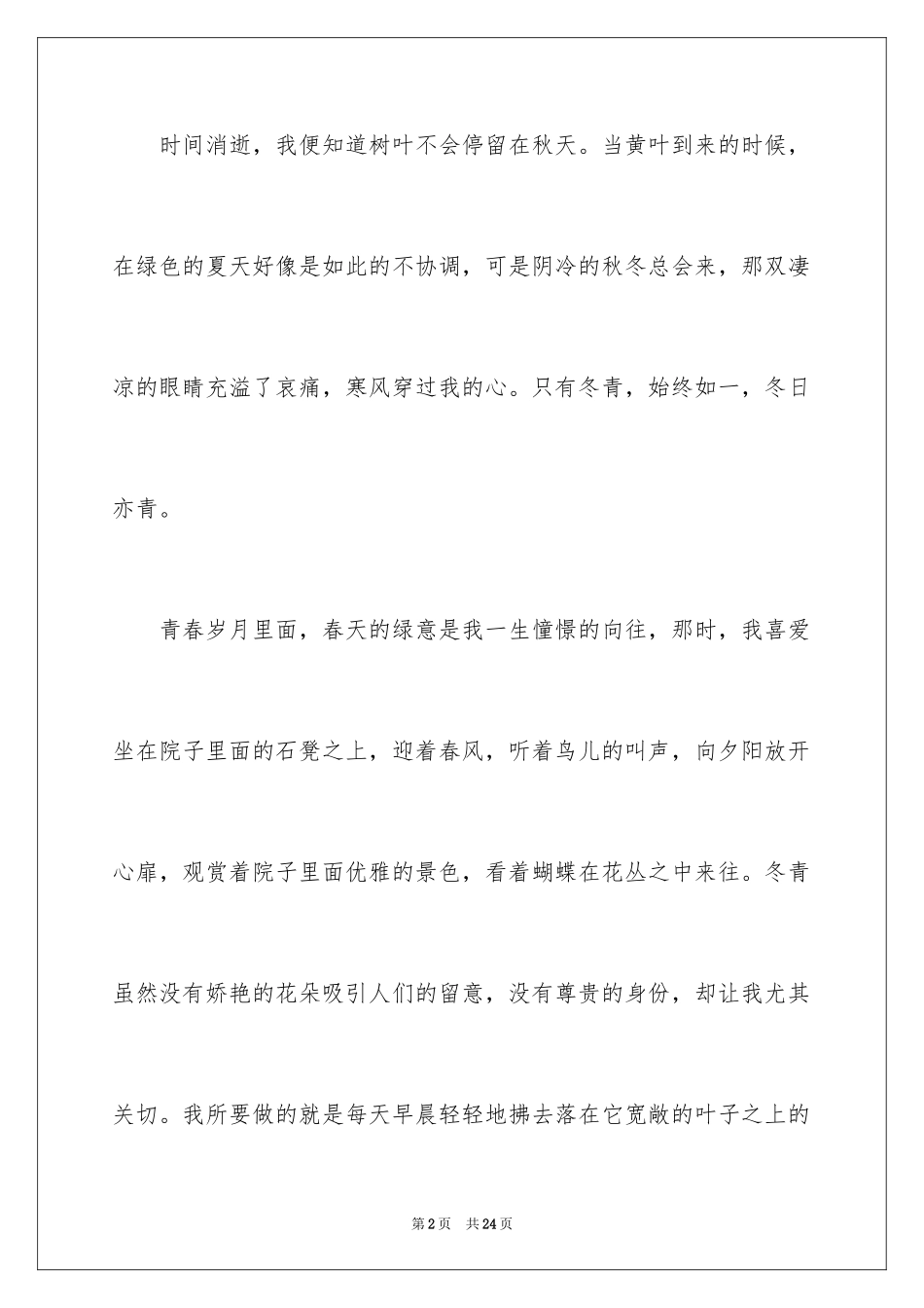 2024写冬青的作文_54_第2页