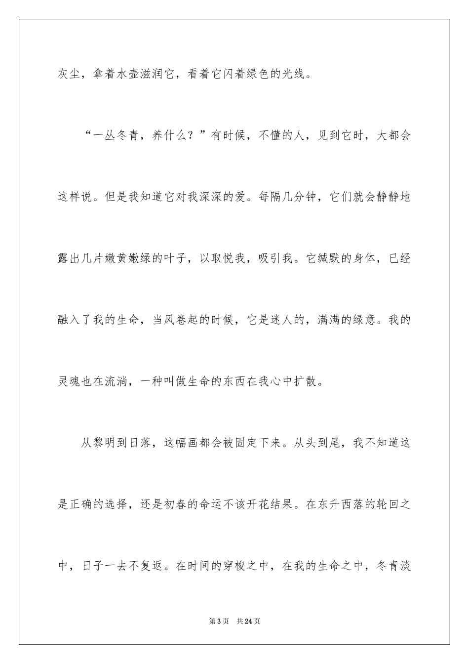 2024写冬青的作文_54_第3页