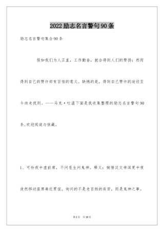 2024励志名言警句90条
