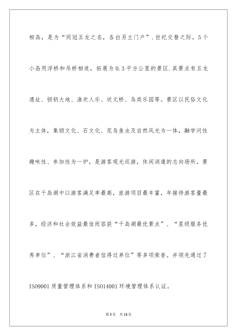 2024千岛湖景点导游词_3_第3页