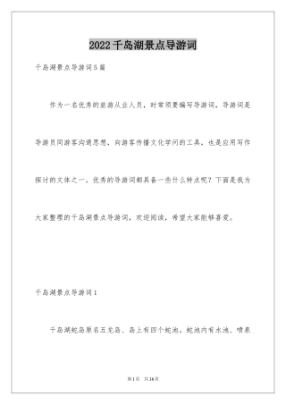 2024千岛湖景点导游词_3