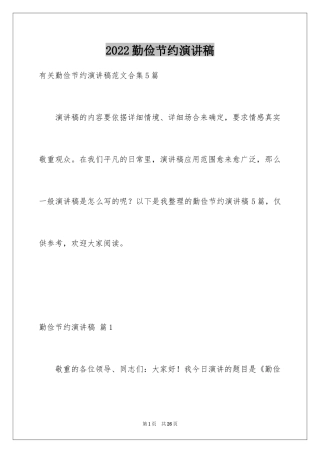 2024勤俭节约演讲稿_112