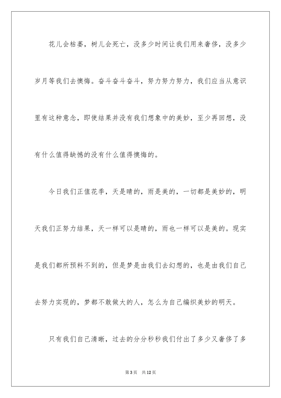 2024不奋斗不青春的演讲稿_第3页