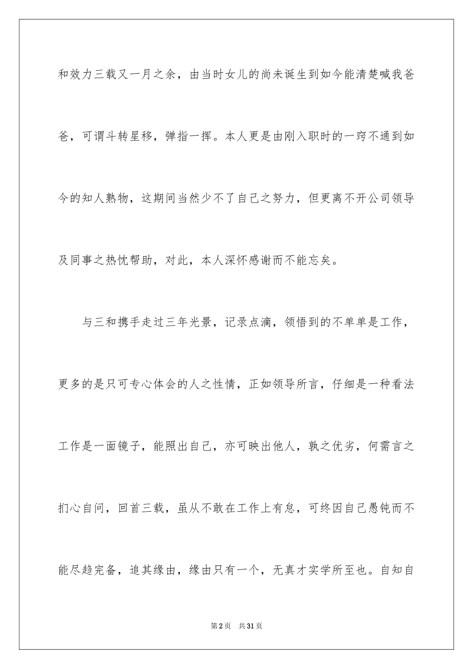 2024助理离职报告_16_第2页