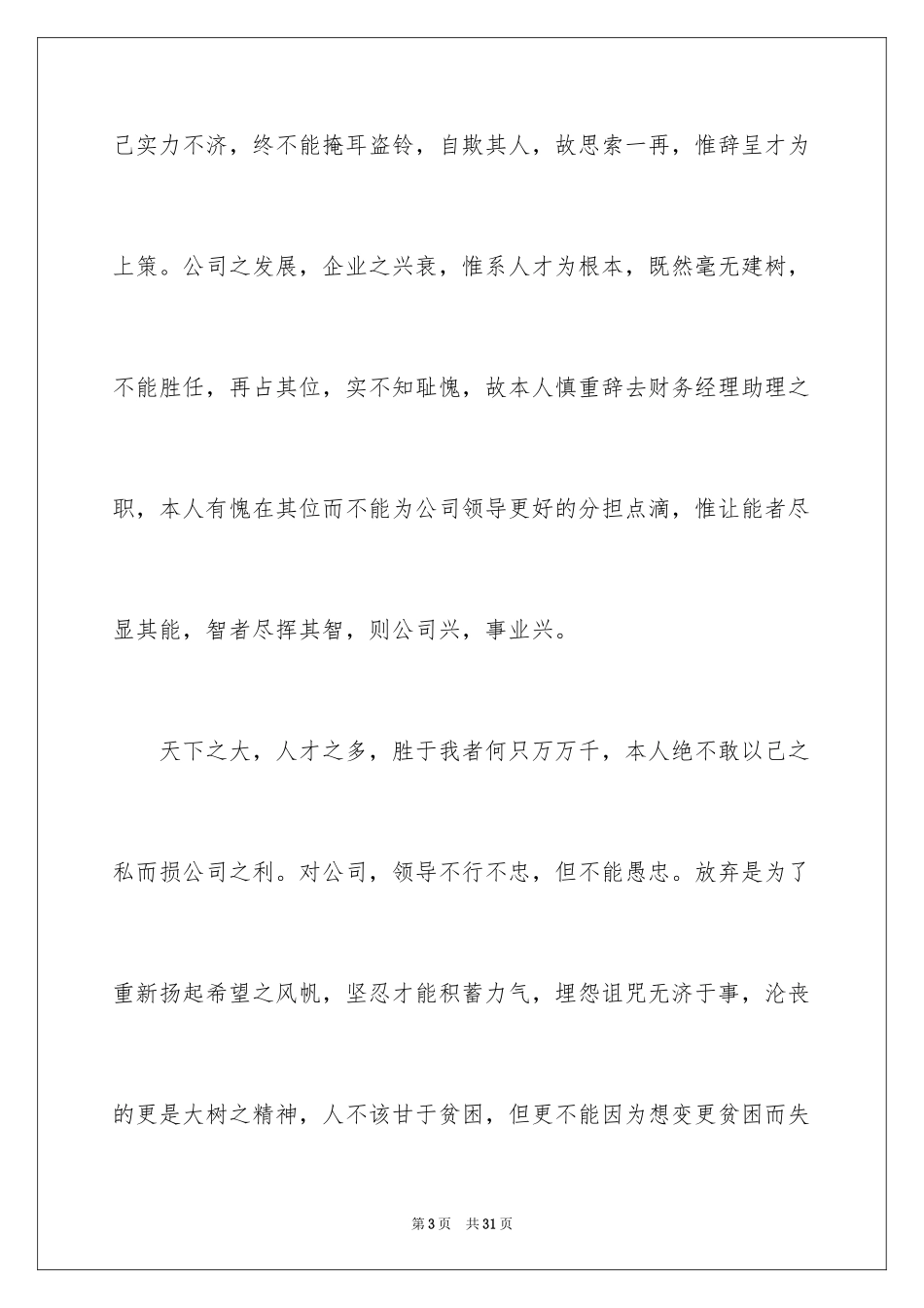 2024助理离职报告_16_第3页