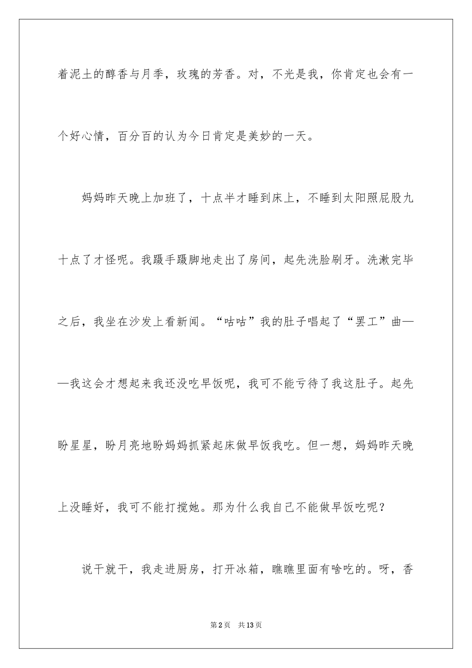 2024初中收获作文_4_第2页