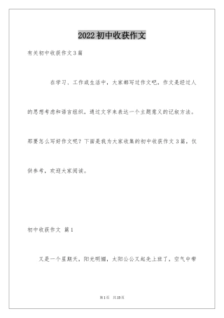 2024初中收获作文_4