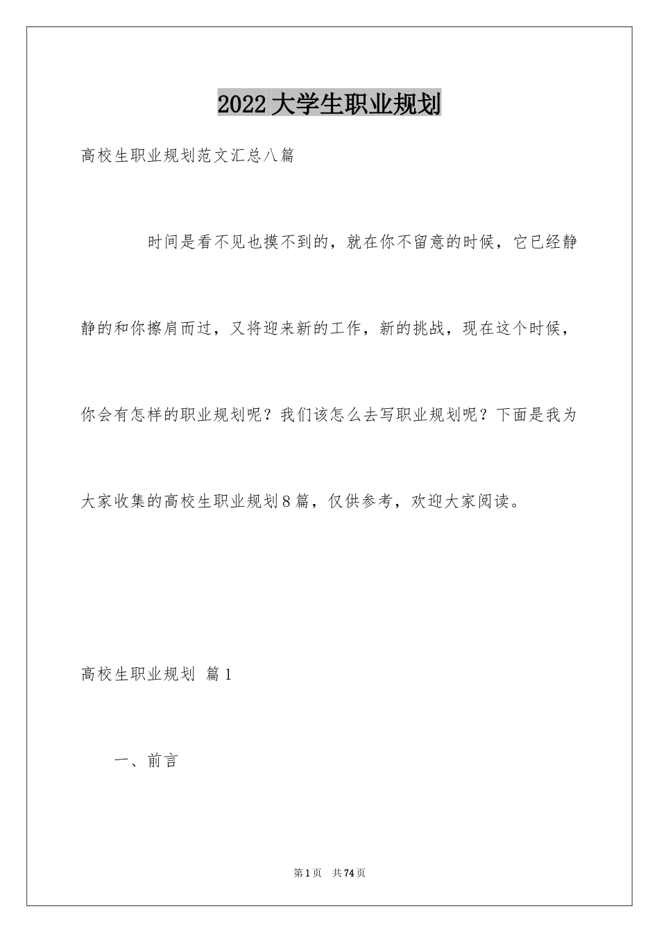 2024大学生职业规划_464_第1页