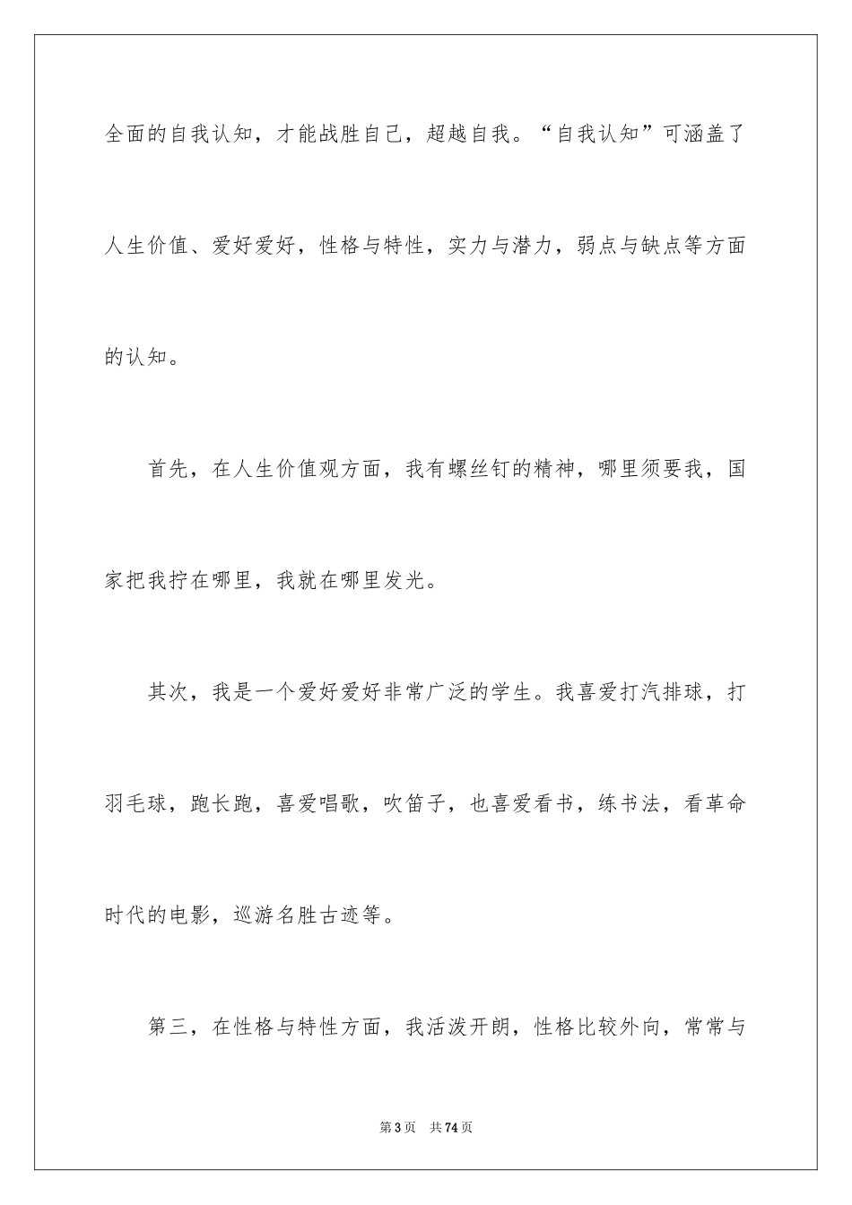 2024大学生职业规划_464_第3页