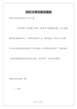 2024大学生职业规划_464