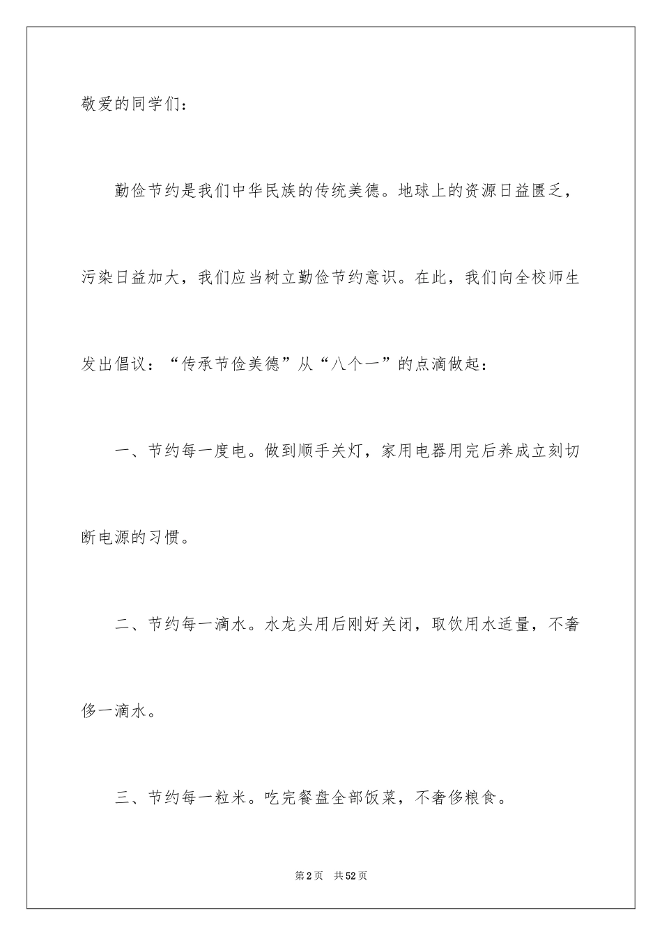 2024勤俭节约倡议书_21_第2页