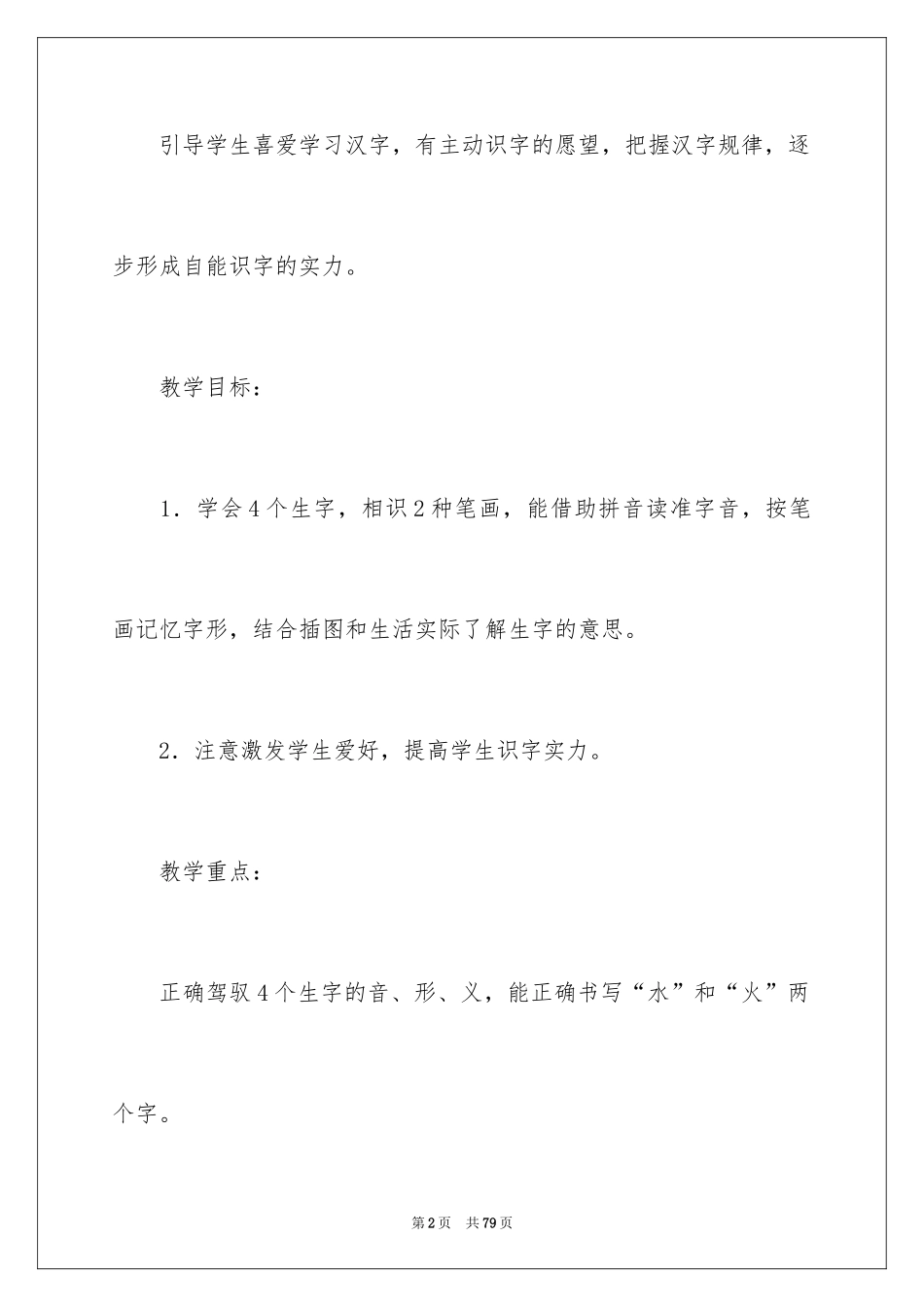 2024《日月水火》教学设计_第2页